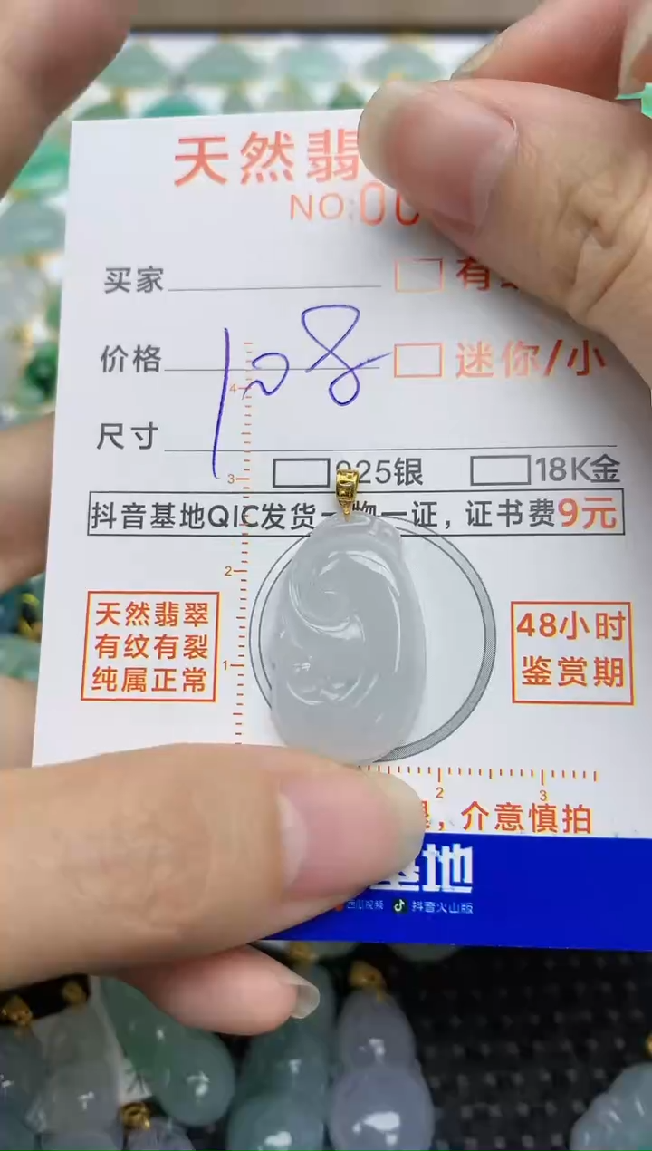 【闪购商品】翡翠挂件未镶嵌110