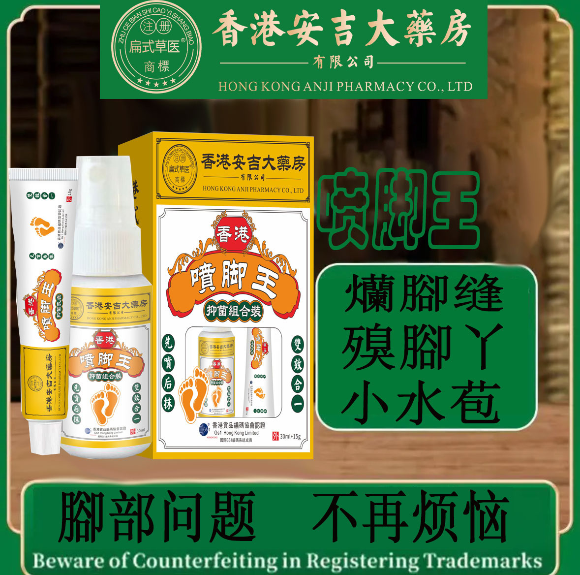 香港喷䐚王腳脱皮腳殠腳痒出汗起水泡止痒抑菌止痒一喷一抹