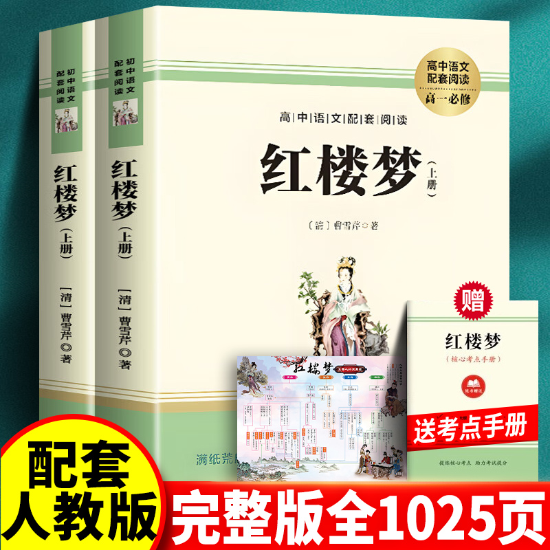 红楼梦原著正版书完整版无删减版全集实体书高中足本120回书籍