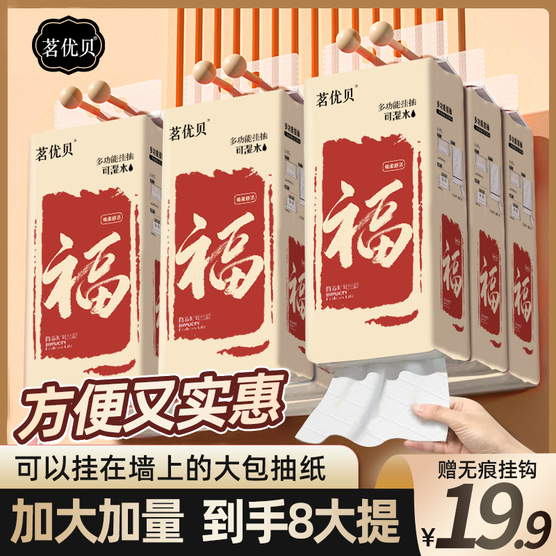 茗优贝挂抽纸巾悬挂式抽纸家用大包餐巾纸卫生纸整箱面巾纸8提/箱