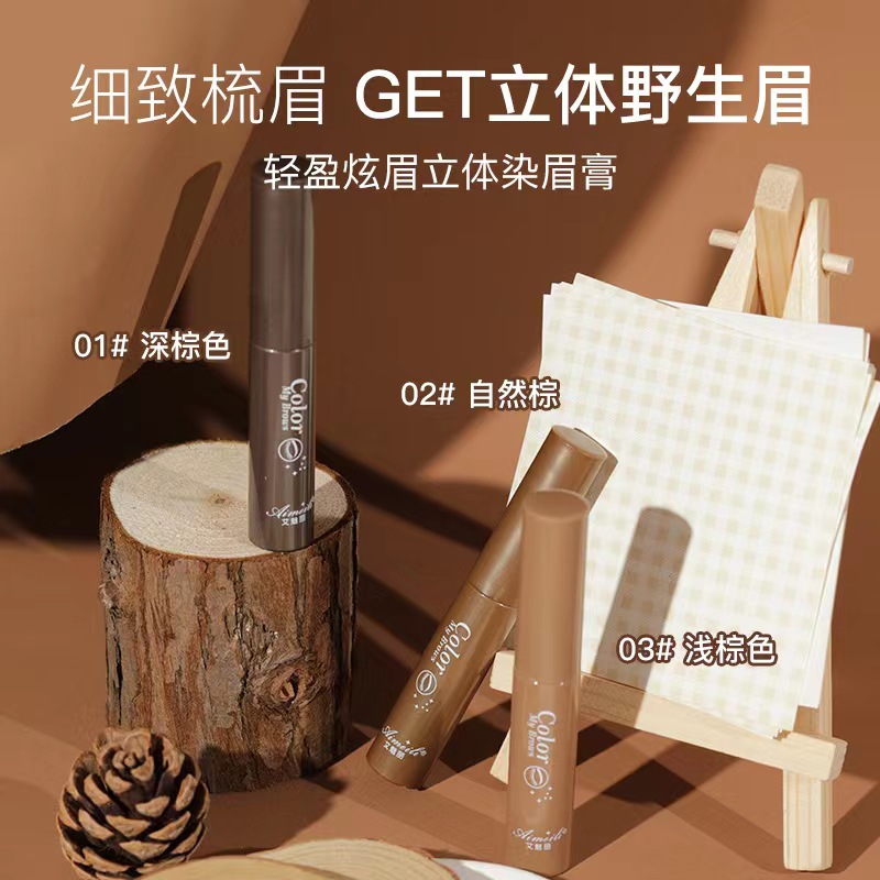 艾魅丽染眉膏 自然立体防水防汗不脱不晕染深棕色不脱妆爱丽小屋