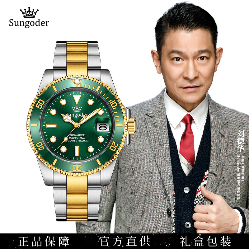 全新未使用 Sungoder/萨提亚 时尚奢华商务机械男腕表