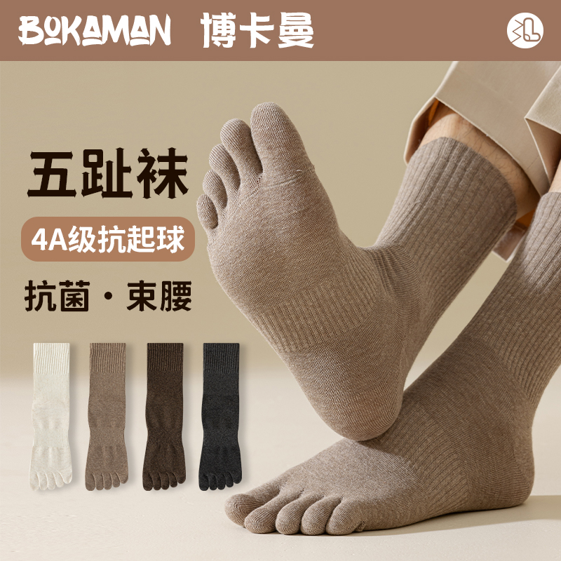 五指袜子男士秋冬季棉抗菌防臭吸汗中筒袜五趾分趾运动长筒长袜