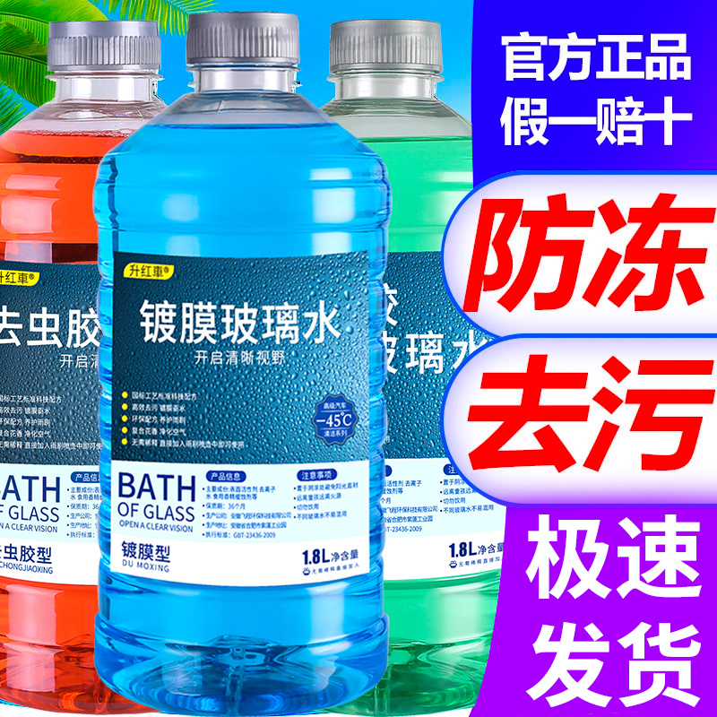 1.8L3大桶整箱防冻汽车玻璃水去污去虫胶夏季冬季防冻四季玻璃水