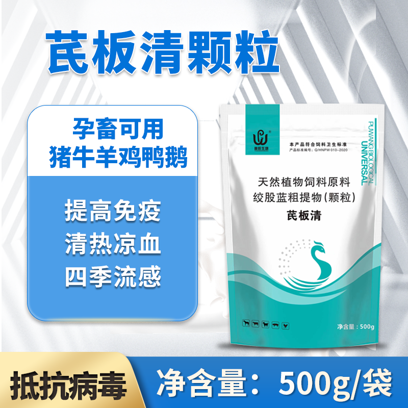 芪板清颗粒 兽用猪牛羊咳嗽流鼻涕饲料添加剂