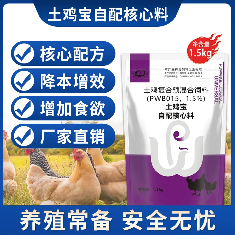 土鸡核心料普旺增蛋促生长