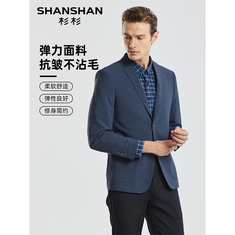 【不沾毛】SHANSHAN杉杉男装商务休闲西装春秋款中年男士外套西服