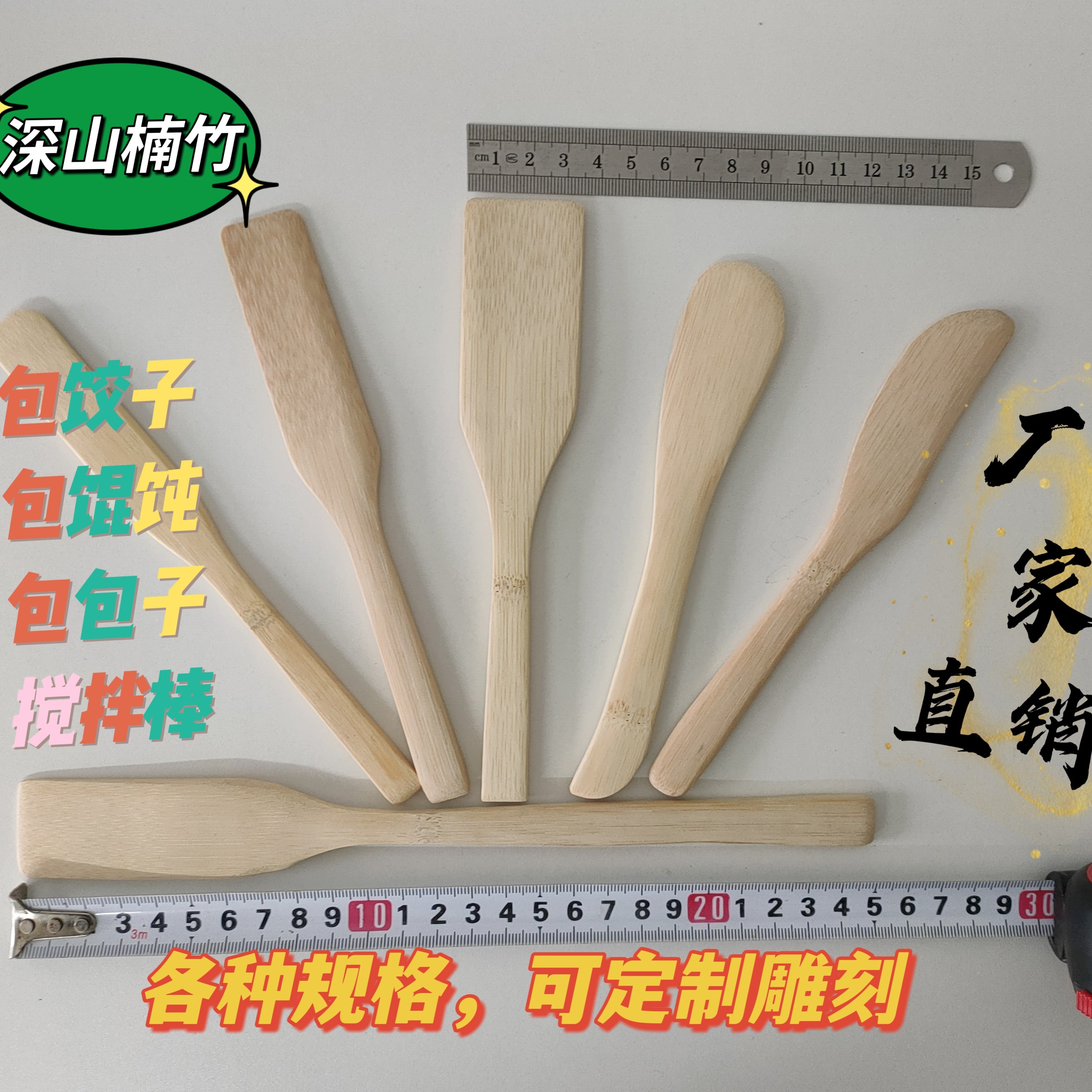 竹制馅挑包馄饨包子饺子馅调搅拌棒美容抹药棒定制无漆无蜡家用