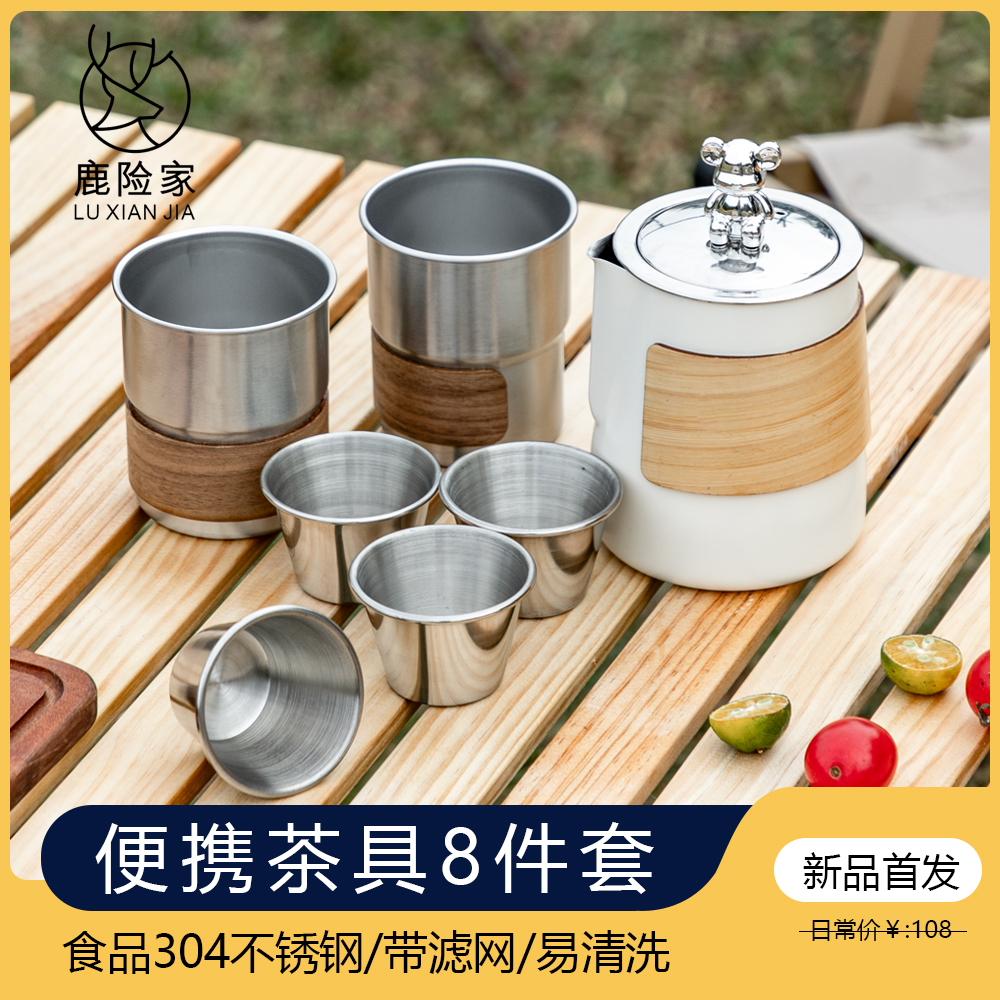 鹿险家户外露营茶具套装公道杯茶水分离泡茶壶旅行套装便携防烫