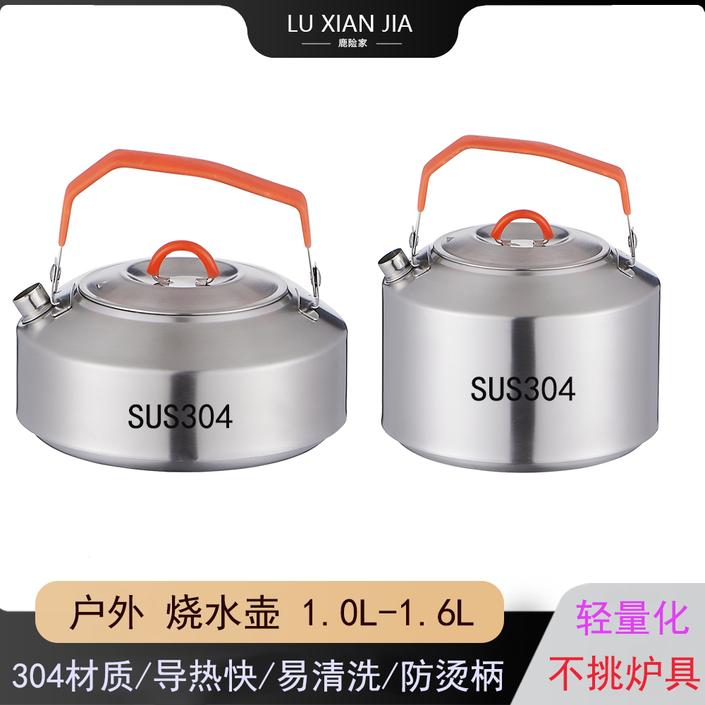 鹿险家户外304不锈钢水壶加厚大容量便携式野营旅行烧水壶煮茶壶