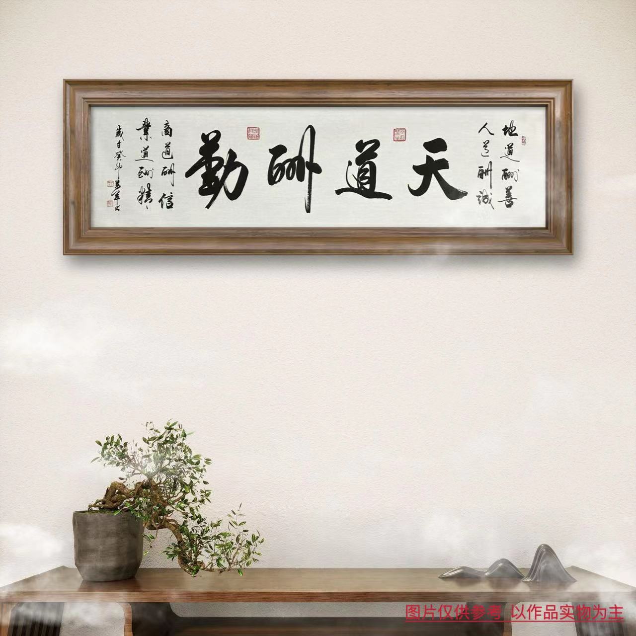 《天道酬勤》 书法名家王万军作 名家手绘 收藏宣纸 送礼盒