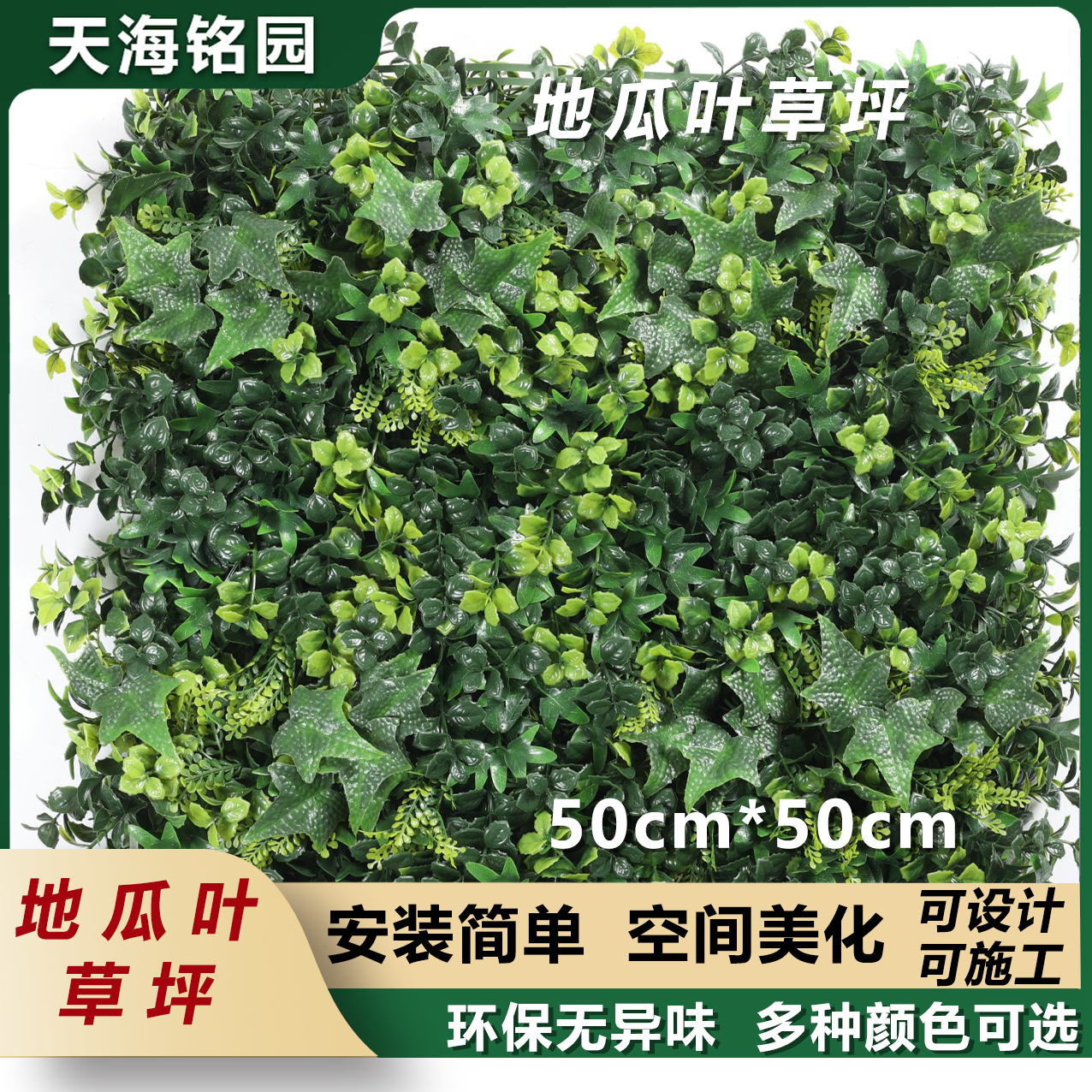 抗老化3-5年地瓜叶假草坪植物墙户外围挡仿真绿植假花塑料