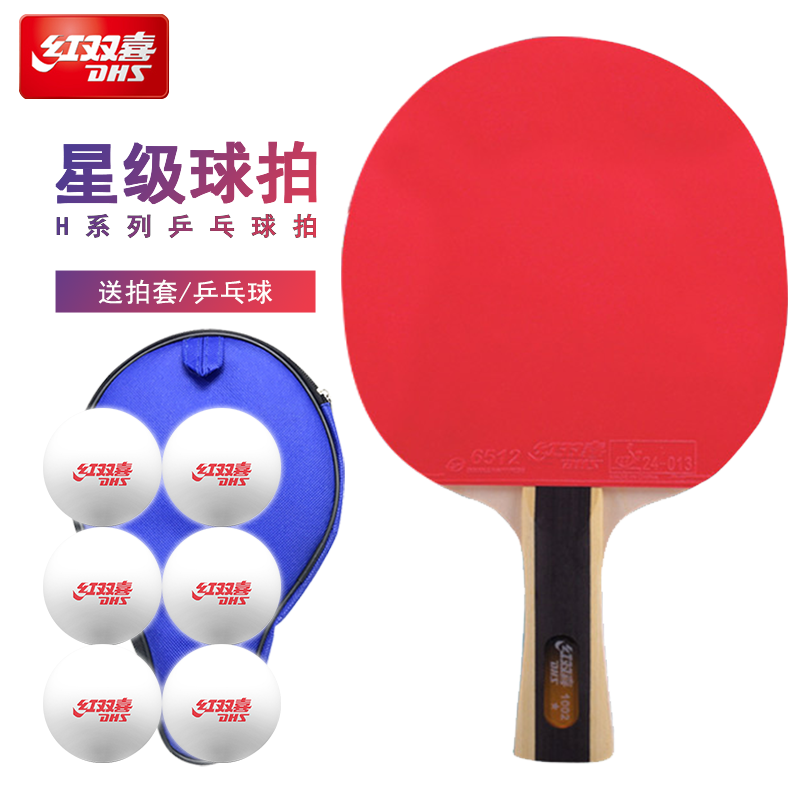 DHS/红双喜正品乒乓球拍成品一星乒乓拍1002 横拍直拍初学者使用