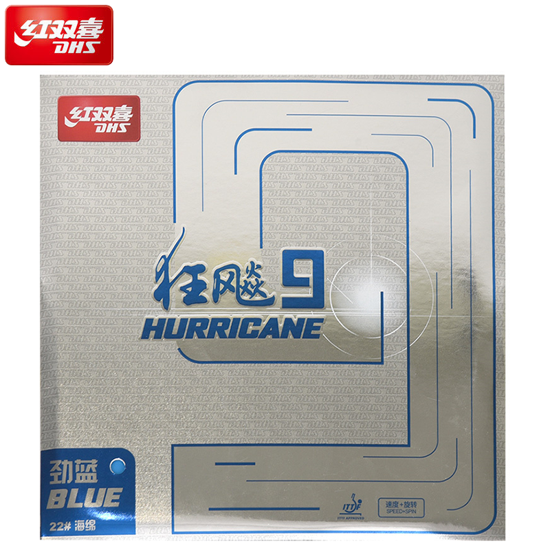 DHS/红双喜红双喜狂飙9胶皮乒乓球拍套胶蓝海绵多彩海绵反胶胶皮