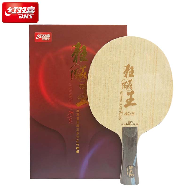 新品DHS/红双喜狂飚王ac · B蓝黑芳碳乒乓球底板向鹏同款碳素球拍