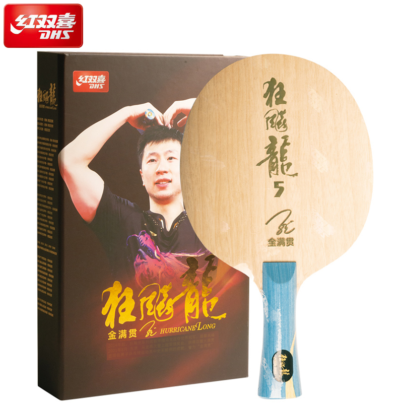 红双喜乒乓球拍底板狂飚龙系列金满贯狂飙龙5金满贯乒乓球拍