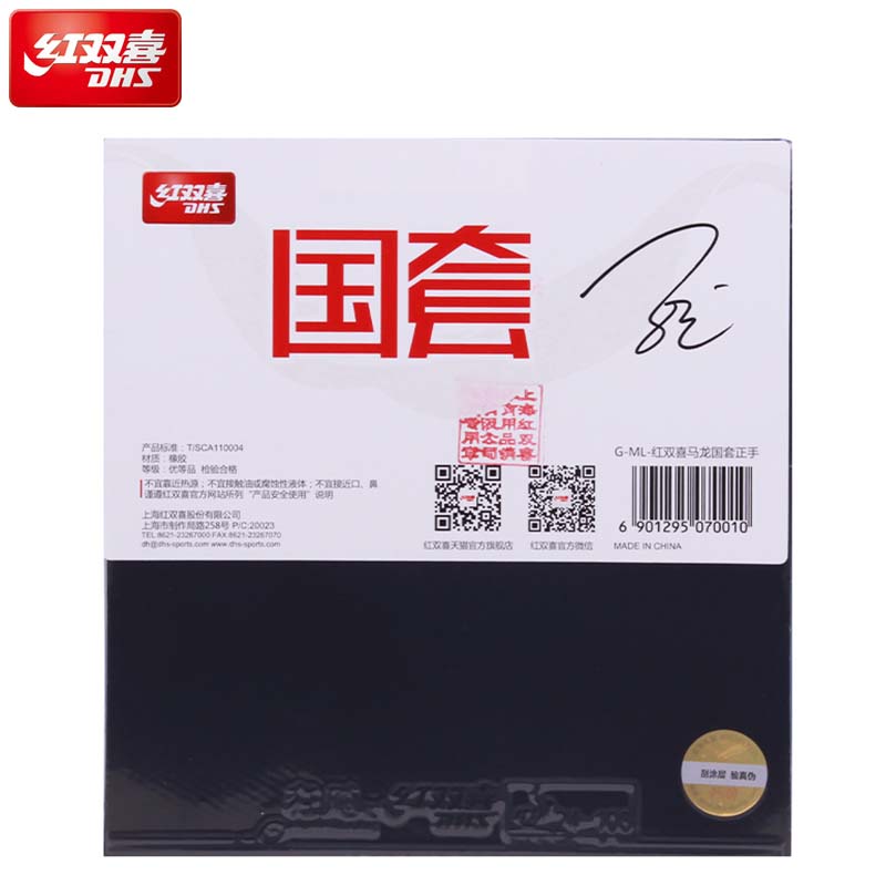 红双喜乒乓球拍胶皮狂飚3马龙王楚钦孙颖莎陈梦明星国套狂三套胶