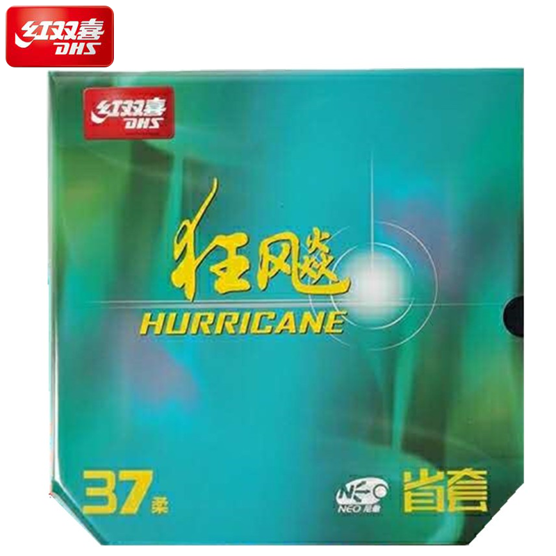 红双喜套胶NEO省套狂飚三37特柔橙海绵胶皮胶皮乒乓球胶皮粘胶
