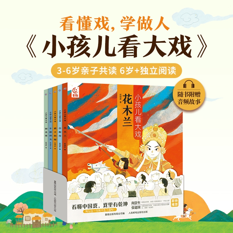 狐狸家 小孩儿看大戏 册 戏曲启蒙绘本 看懂戏 学做人 3-12岁