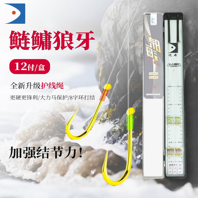 晓海无结鲢鳙狼牙/鲢鳙关东带护套黑坑12/20付子线