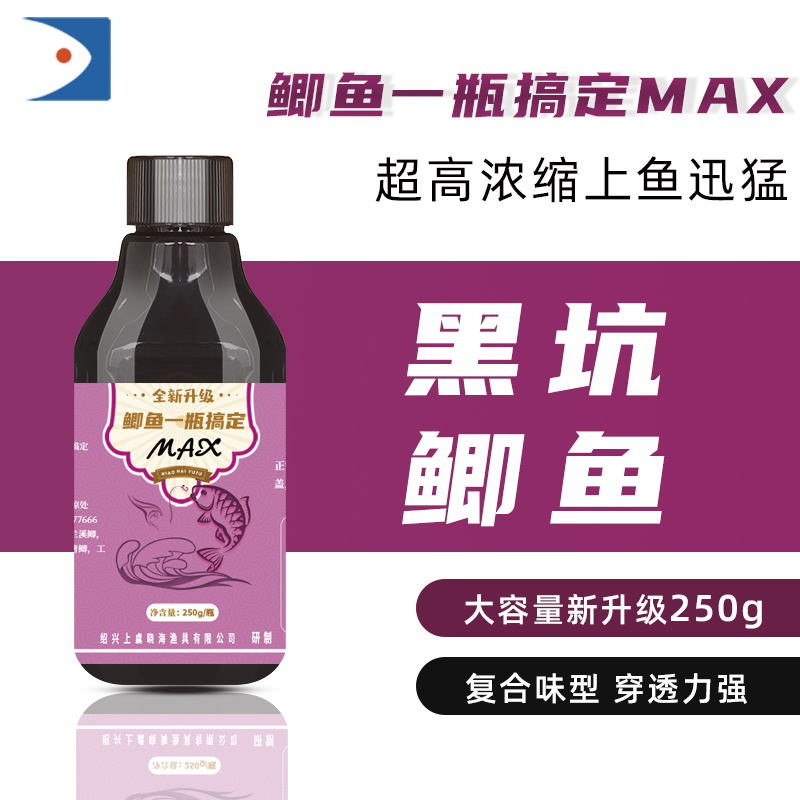 晓海新品鲫鱼一瓶搞定MAX250g/瓶黑坑苏北鲫黄金鲫工程鲫添加剂