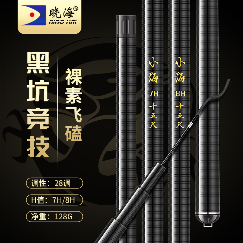 晓海7H/8H15尺裸杆 手感轻盈 鲤鱼适用 王海宁刘晓春改良版