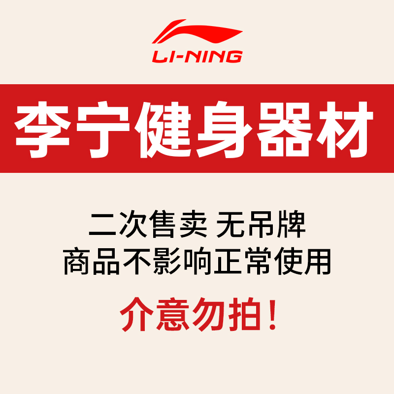李宁9.9健身器材护具清货回馈粉丝