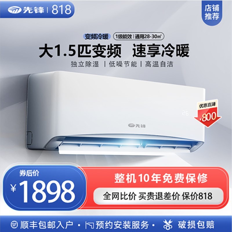 SINGFUN/先锋大1.5匹先锋冷暖压缩机制冷新一级变频空调省电