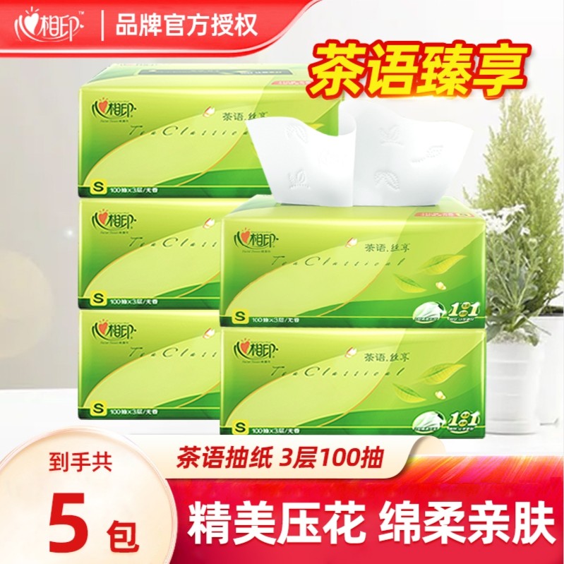 心相印心相印茶语抽纸3层100抽5包茶语丝享抽纸加厚
