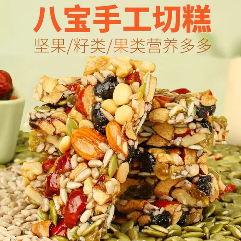 八宝手工切糕无蔗糖核桃仁巴旦木营养美味坚果特产传统糕点下午茶