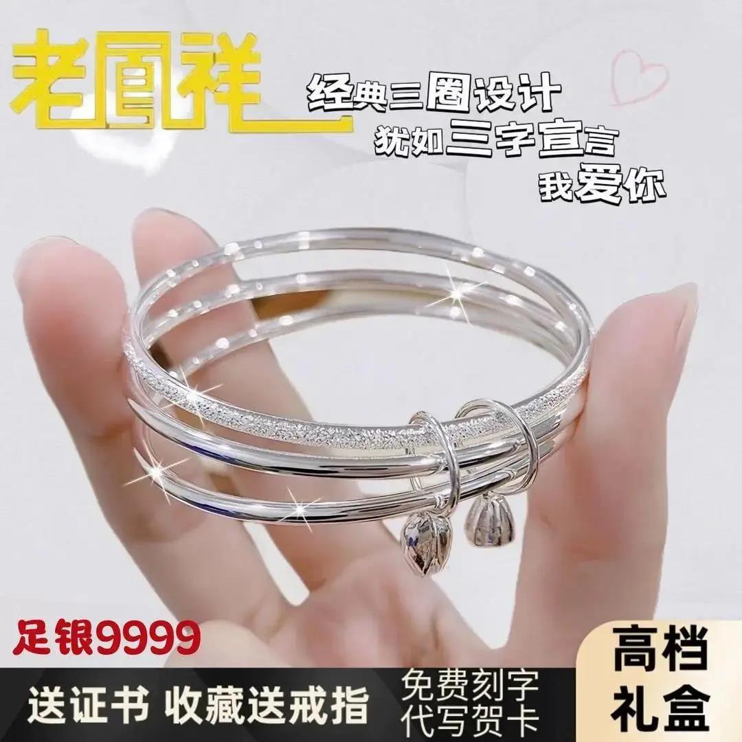 足银手镯   老凰祥正品9999纯银三生三世足银实心手环送女友礼物