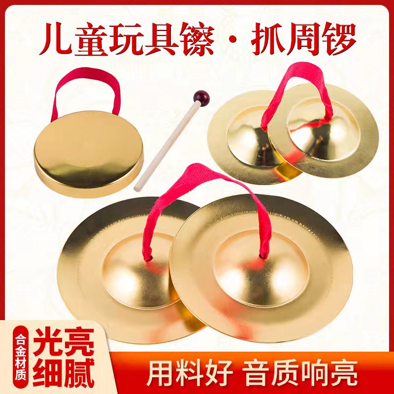 儿童打击玩具铜镲铜锣三句半道具音乐玩具儿童打击乐器手锣仿铜