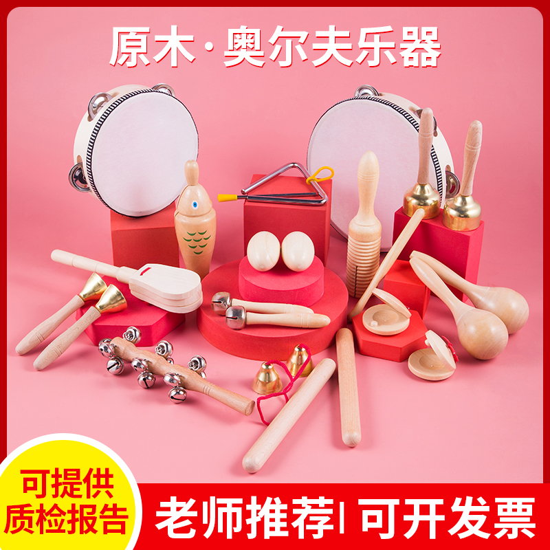幼儿园奥尔夫打击乐器原木套装玩具教具响板沙锤铃鼓三角铁双响筒