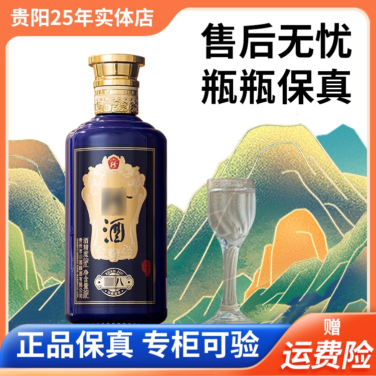 伊乐纯酱【新珍八】53度大曲酱香型白酒500ML53度500