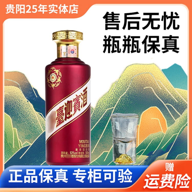 伊乐纯酱【紫迎宾】贵州酒紫迎宾53度500ml大曲酱香53度500