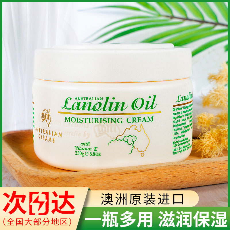 原装正品！GM澳芝曼澳洲绵羊油VE滋润经典面霜补水保湿霜身体乳膏