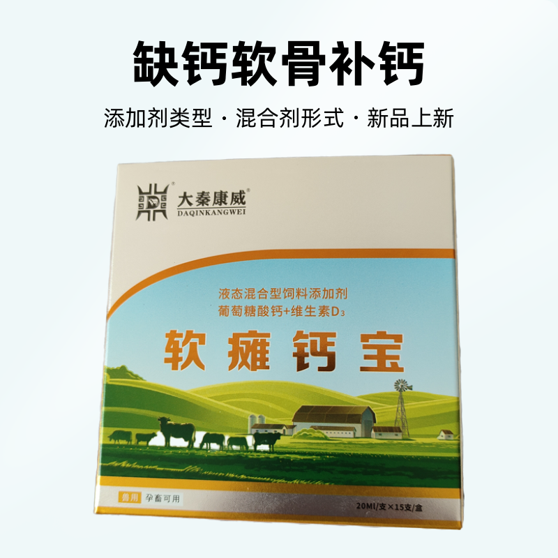 牛羊软瘫钙宝兽药缺钙软骨混合剂氟苯尼考羊毛剪小羊怎么喂养