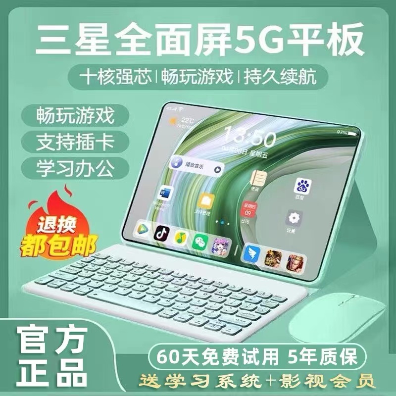 2024新款超薄智能平板电脑大屏学习便宜办公wifi插卡上网吃鸡游戏