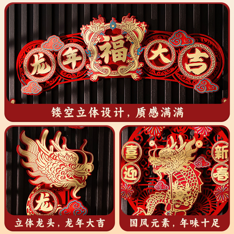 磁吸对联2024新款生肖龙年春联福字入户门新年装饰套装挂件对联