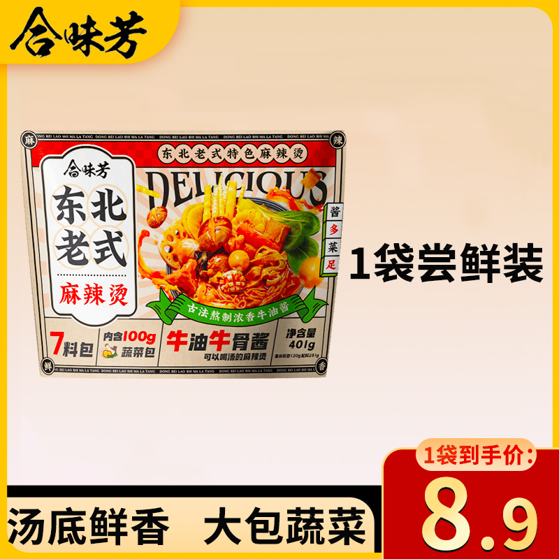 合味芳麻辣烫黏糊家用特产东北老式麻辣烫宿舍速食自煮半成品401g