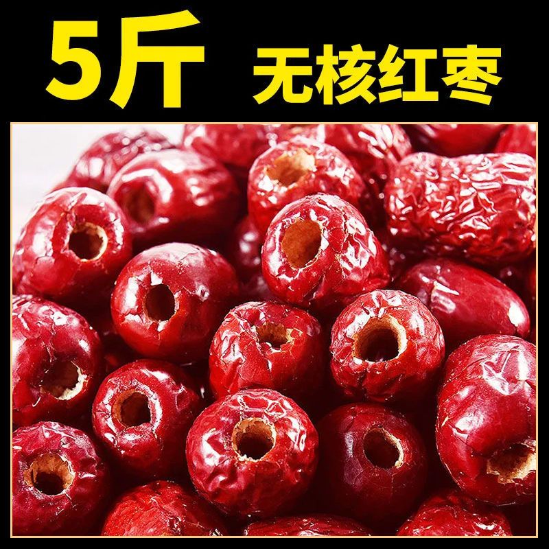 红枣无核灰枣5斤新疆去核若羌灰枣可打豆浆100g空心大红枣整箱