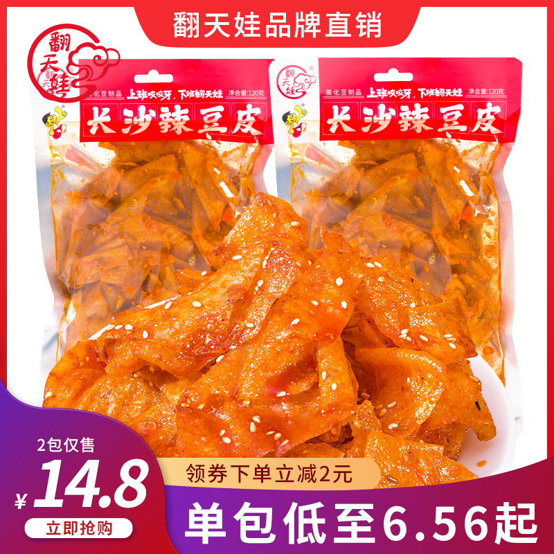 翻天娃长沙辣豆皮湖南特产辣条大辣片麻辣味豆干儿时经典休闲零食