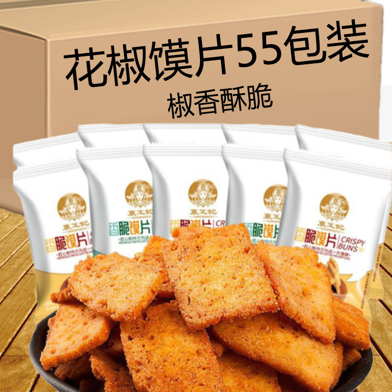 花椒馍片追剧怀旧零食整箱椒香酥脆麻辣解馋小吃即食休闲食品