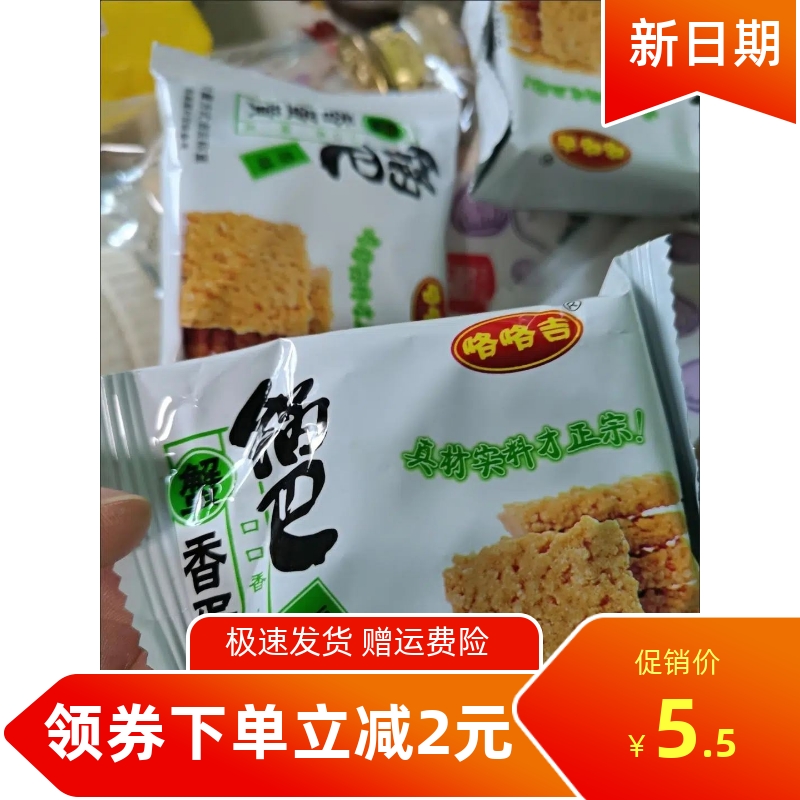 促销咯咯吉蟹香蛋黄锅巴糯米肉松锅巴小吃解馋办公室零食酥脆香辣