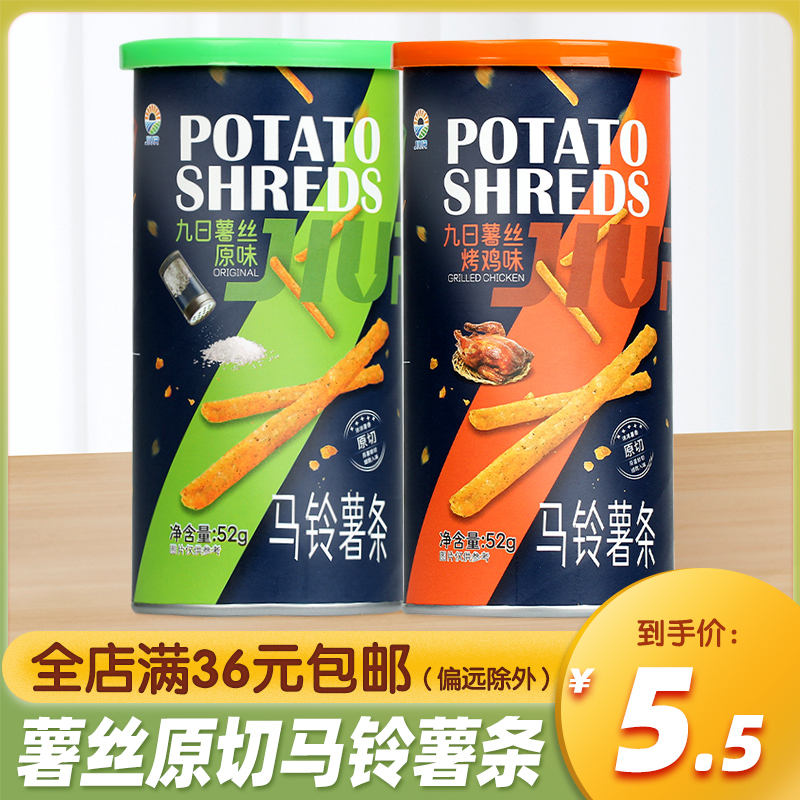 九日薯丝原切马铃薯条原味土豆条办公室解馋小零食休闲食品小吃