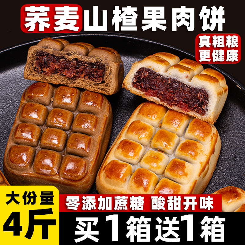 荞麦山楂果肉酥饼无加蔗糖山楂软酥方酥传统手工中式糕点茶点早餐