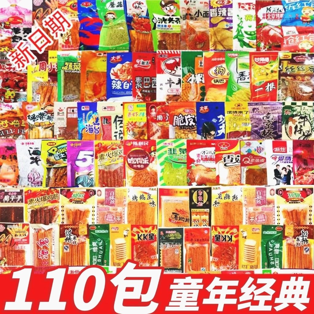 【畅销中】辣条大礼包8090儿时怀旧辣片麻辣混合装零食一整箱