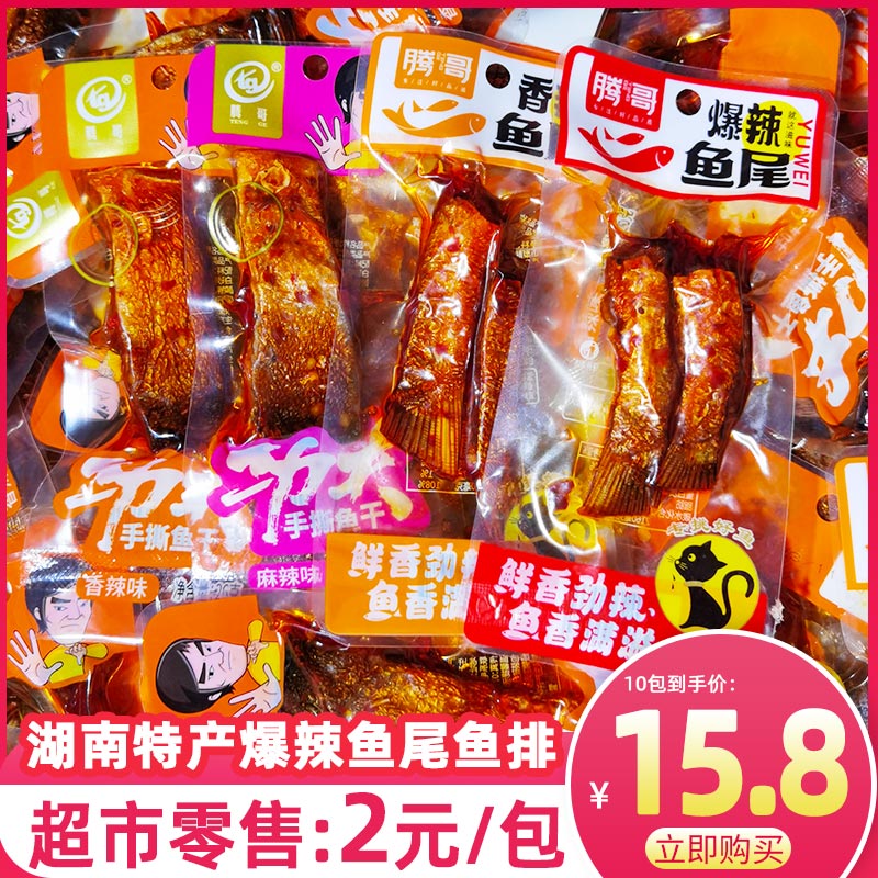 腾哥麻辣香辣手撕鱼干爆辣香辣鱼尾解馋休闲开胃下饭小吃独立包装
