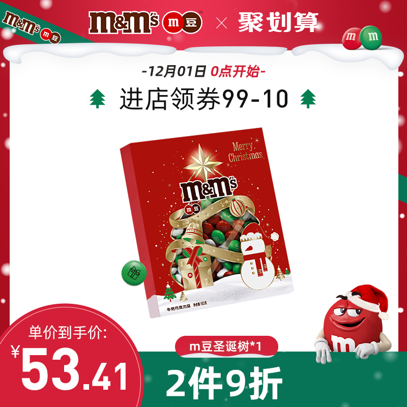 mm豆圣诞礼物巧克力圣诞树礼盒183g圣诞节送女友送闺蜜礼物