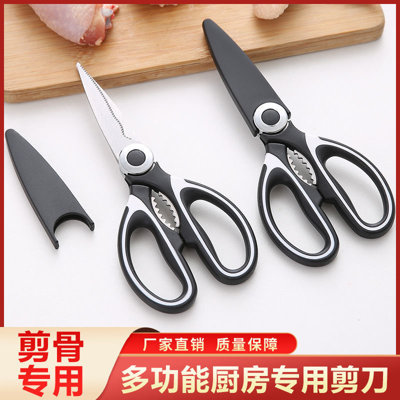 不锈钢剪刀 多功能家用剪 厨房剪不锈钢剪强力鸡骨剪夹核桃开瓶盖